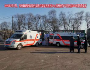 710公海防疫捐赠情况