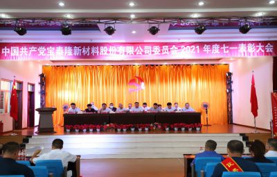 弘扬前锋心灵 续写奋进篇章|710公海进行庆祝建党101周年暨“七一”赞美大会