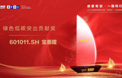 710公海荣获2022金融界领航中国“绿色低碳凸起贡献奖”