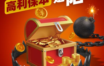 远离犯法金融活动，守好荷包子，护好幸福家